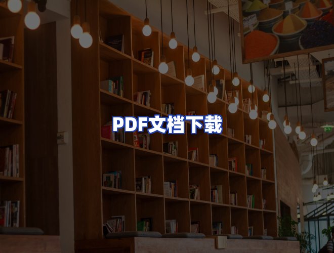服务优势